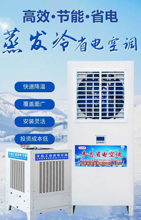 多功能冷風(fēng)機(jī)